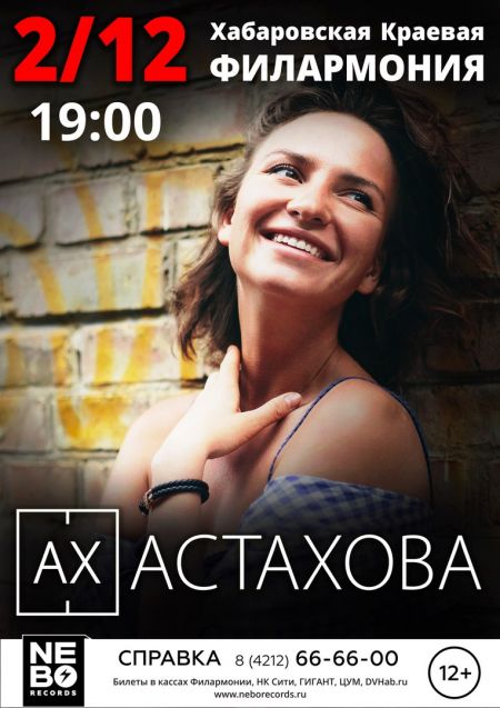Ах Астахова «Карманная планета» Ах Астахова «Карманная планета»