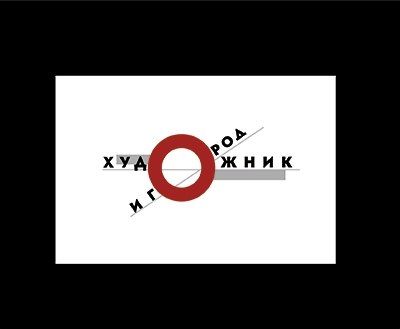 Выставка: Художник и город. Казимир Малевич (6 июня - 20 сентября) Выставка: Художник и город. Казимир Малевич (6 июня - 20 сентября)