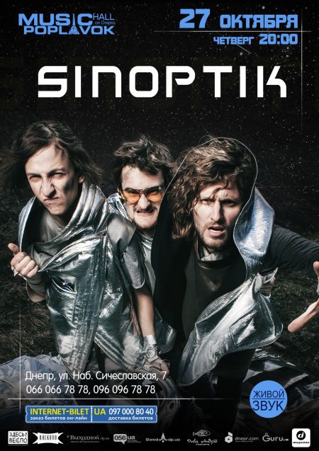Концерт гурту SINOPTIK Концерт гурту SINOPTIK