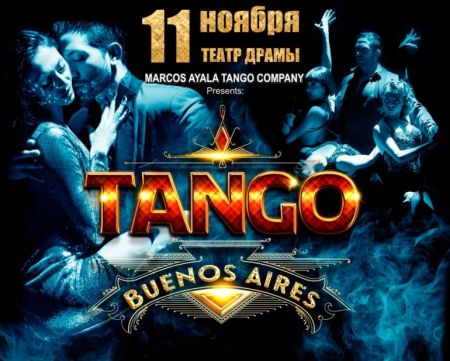 Танго «Буэнос-Айрес». Marcos Ayala и его шоу Танго «Буэнос-Айрес». Marcos Ayala и его шоу