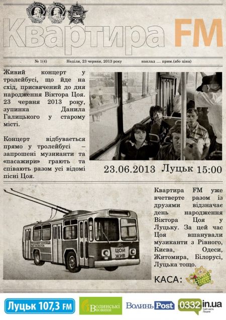 Концерт у тролейбусі в Луцьку до дня народження Віктора Цоя Концерт у тролейбусі в Луцьку до дня народження Віктора Цоя