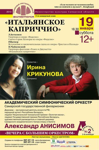Концерт «Итальянское каприччио» в Самарской государственной филармонии Концерт «Итальянское каприччио» в Самарской государственной филармонии