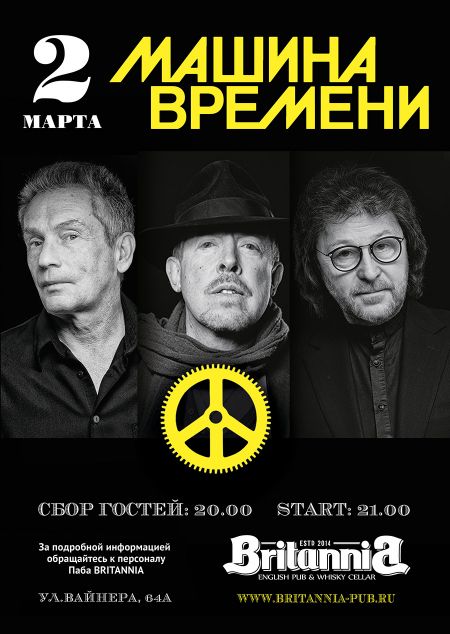 Машина времени ответы. Группа машина времени. Машина времени Макаревич концерты 2019. Группа машина времени афиша. Группа машина времени плакат.