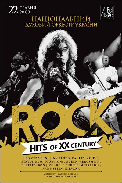 Концерт «Rock Hits of XX century». Національний академічний духовий оркестр України
