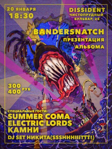 Концерт Bandersnatch, SC, EL, Камни