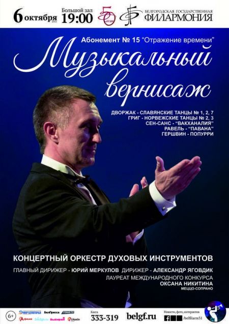 Музыкальный вернисаж. Белгородская филармония Музыкальный вернисаж. Белгородская филармония