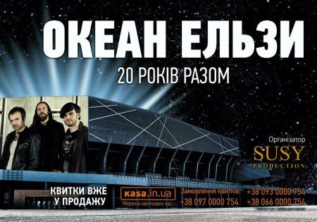 Концерт ОКЕАН ЕЛЬЗИ - 20 лет вместе! 2014. ЛЬВОВ Концерт ОКЕАН ЕЛЬЗИ - 20 лет вместе! 2014. ЛЬВОВ