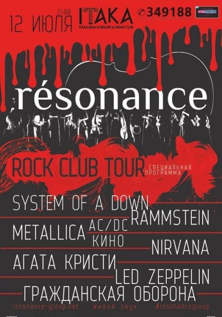 Концерт группы Resonance Концерт группы Resonance