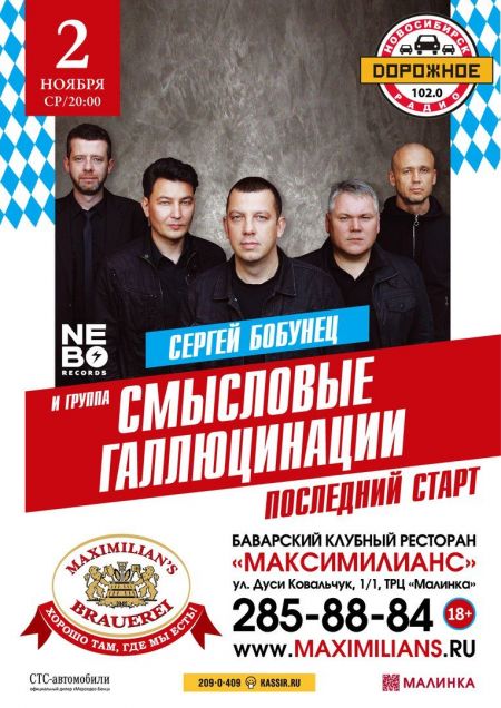 Концерт группы Смысловые галлюцинации Концерт группы Смысловые галлюцинации