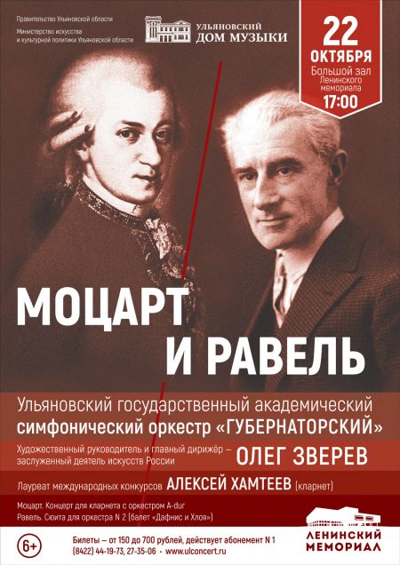 Моцарт и Равель. Ульяновская филармония Моцарт и Равель. Ульяновская филармония