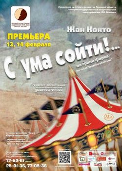 Ужасные родители (С ума сойти!..). Липецкий театр драмы им. Л.Н. Толстого Ужасные родители (С ума сойти!..). Липецкий театр драмы им. Л.Н. Толстого