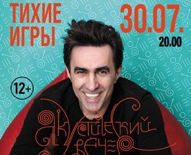 Акустический вечер «Тихие игры» ВЯЧЕСЛАВА БУТУСОВА в г. Севастополь. 2015 Акустический вечер «Тихие игры» ВЯЧЕСЛАВА БУТУСОВА в г. Севастополь. 2015