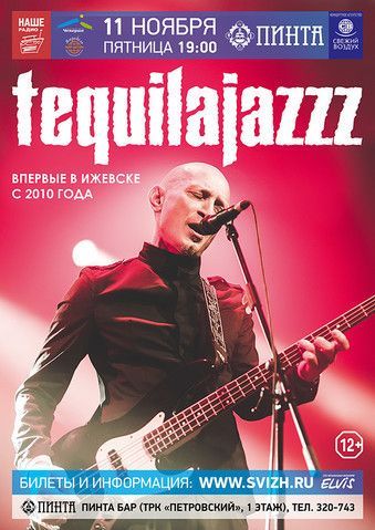 Концерт группы Tequilajazzz Концерт группы Tequilajazzz