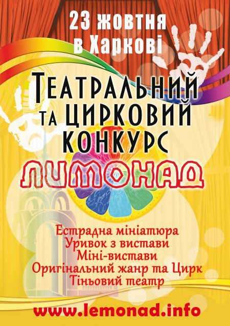 Фестиваль Лимонад 2021 Фестиваль Лимонад 2021