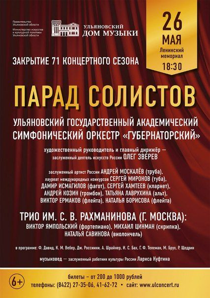 ПАРАД СОЛИСТОВ. Ульяновская областная филармония ПАРАД СОЛИСТОВ. Ульяновская областная филармония