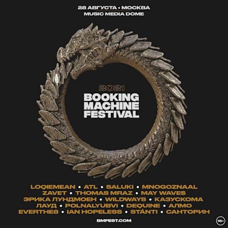 Фестиваль Booking Machine Festival 2021 Фестиваль Booking Machine Festival 2021