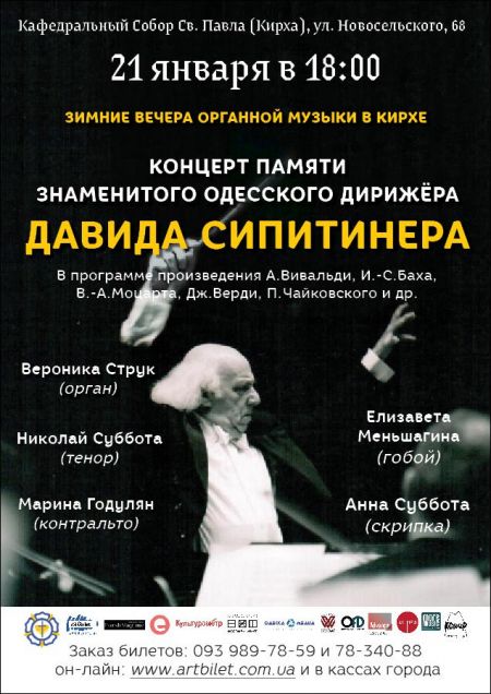 Концерт памяти Давида Сипитинера в одесской Кирхе Концерт памяти Давида Сипитинера в одесской Кирхе