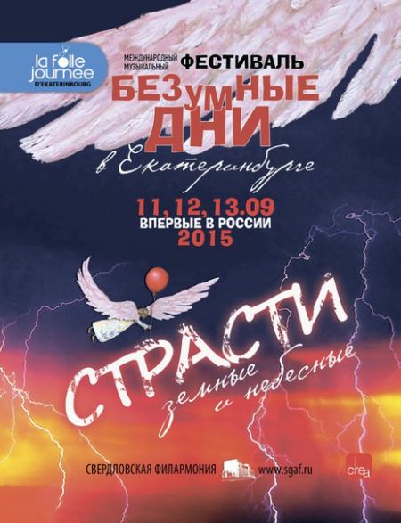Международный музыкальный фестиваль «Безумные дни в Екатеринбурге» 2015 (11-13 сентября)