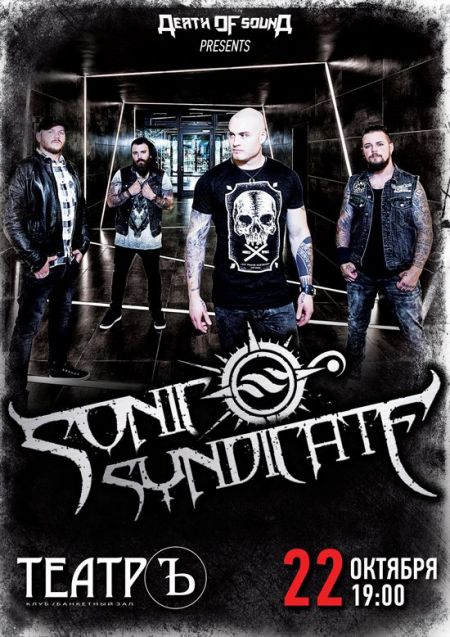 Концерт группы Sonic Syndicate Концерт группы Sonic Syndicate