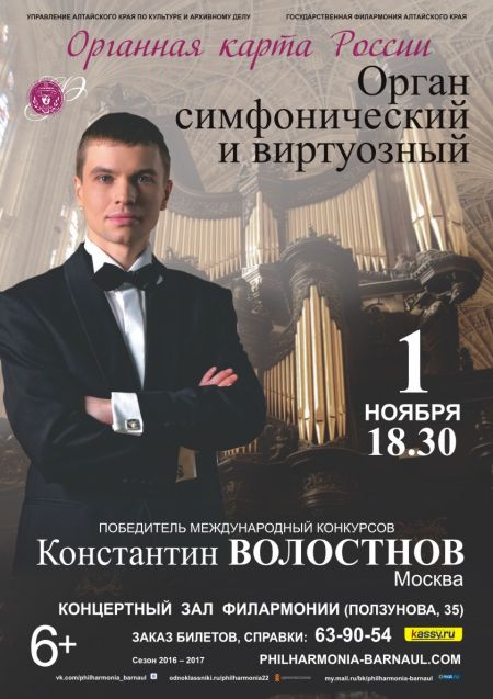 КОНСТАНТИН ВОЛОСТНОВ. Филармония Алтайского края КОНСТАНТИН ВОЛОСТНОВ. Филармония Алтайского края