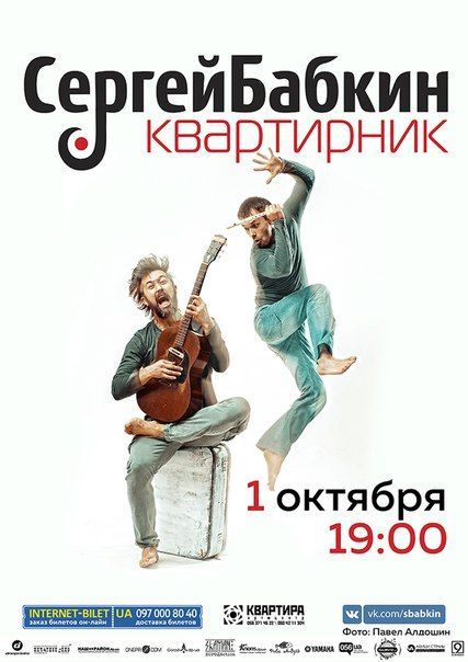 Бабкин Сергей. Квартирник Бабкин Сергей. Квартирник