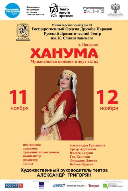 ХАНУМА. Томский ТЮЗ ХАНУМА. Томский ТЮЗ
