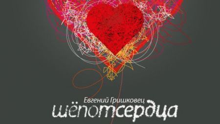 Спектакль Шёпот сердца Евгения Гришковца в г. Казань. 2015 Спектакль Шёпот сердца Евгения Гришковца в г. Казань. 2015