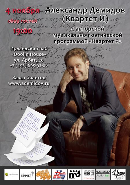 Музыкально-поэтический вечер Квартет Я Музыкально-поэтический вечер Квартет Я