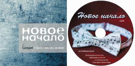 НОВОЕ НАЧАЛО. Клуб Алексея Козлова НОВОЕ НАЧАЛО. Клуб Алексея Козлова