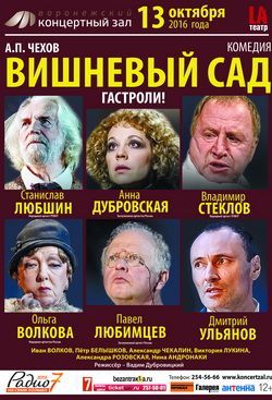 Спектакль «Вишнёвый сад» Спектакль «Вишнёвый сад»
