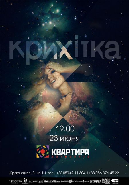 КРИХІТКА в Дніпропетровську КРИХІТКА в Дніпропетровську
