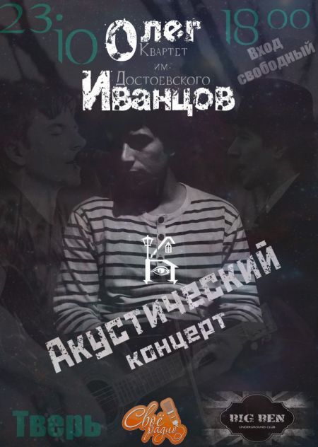 Олег {КиД} Иванцов в Твери Олег {КиД} Иванцов в Твери