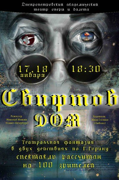 Свифтов Дом в днепропетровске Свифтов Дом в днепропетровске