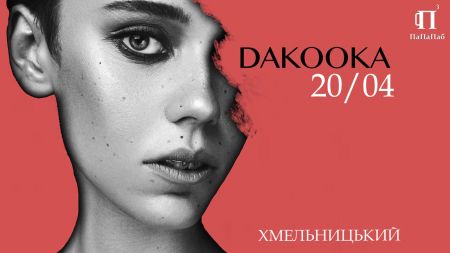DaKooka в Хмельницькому! DaKooka в Хмельницькому!