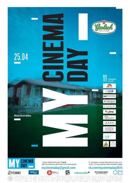 Фестиваль My cinema day 2015 Фестиваль My cinema day 2015