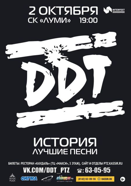 Концерт группы ДДТ Концерт группы ДДТ