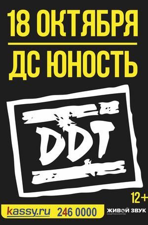 Концерт группы ДДТ Концерт группы ДДТ