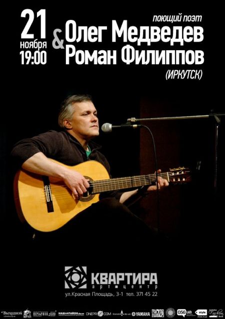Концерт Олега Медведева и Романа Филиппова в Днепропетровске Концерт Олега Медведева и Романа Филиппова в Днепропетровске