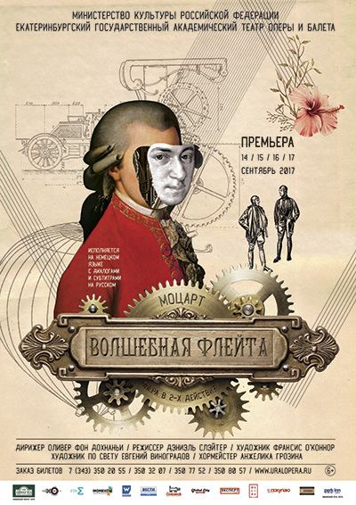 ВОЛШЕБНАЯ ФЛЕЙТА. Екатеринбургский театр оперы и балета ВОЛШЕБНАЯ ФЛЕЙТА. Екатеринбургский театр оперы и балета