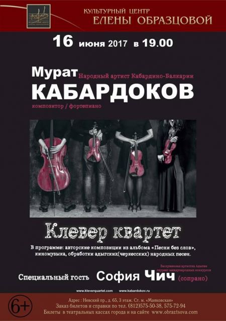 Концерт Мурата Кабардокова. Культурный Центр Елены Образцовой Концерт Мурата Кабардокова. Культурный Центр Елены Образцовой