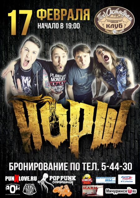 Йорш в Мичуринске Йорш в Мичуринске