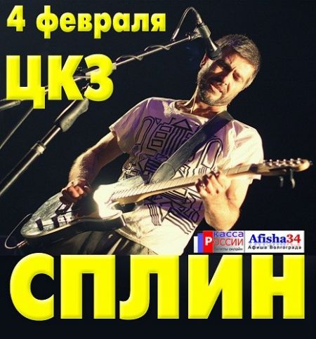 концерт группы СПЛИН в Волгограде