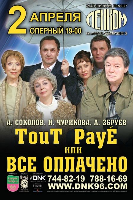 Афиша,ленком,днепропетровск Афиша,ленком,днепропетровск