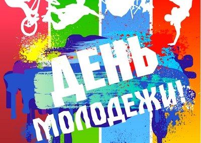 День молодежи 2015 в Ростове-на-Дону