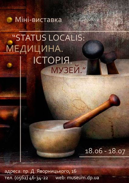 Status Localis: Медицина. Дніпропетровський історичний музей