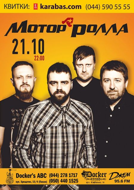 Концерт гурту Мотор'ролла Концерт гурту Мотор'ролла