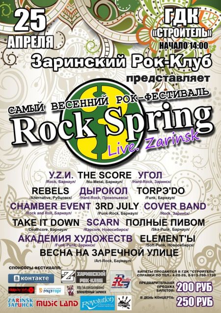Рок-Фестиваль ROCKSPRING 3 Рок-Фестиваль ROCKSPRING 3