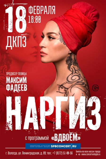 Концерт Наргиз Закировой Концерт Наргиз Закировой