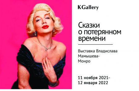 Выставка «Сказки о потерянном времени» Выставка «Сказки о потерянном времени»