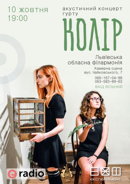 Концерт гурту Колір у Львові Концерт гурту Колір у Львові